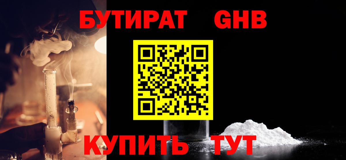 БУТИРАТ жидкий экстази  Вход с VPN  Кохма 