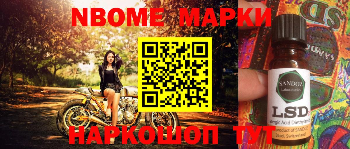 Марки NBOMe 1500мкг Кохма